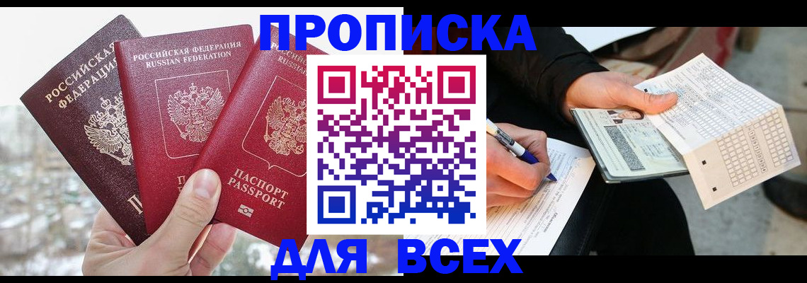 прописка регистрация в Арсеньеве